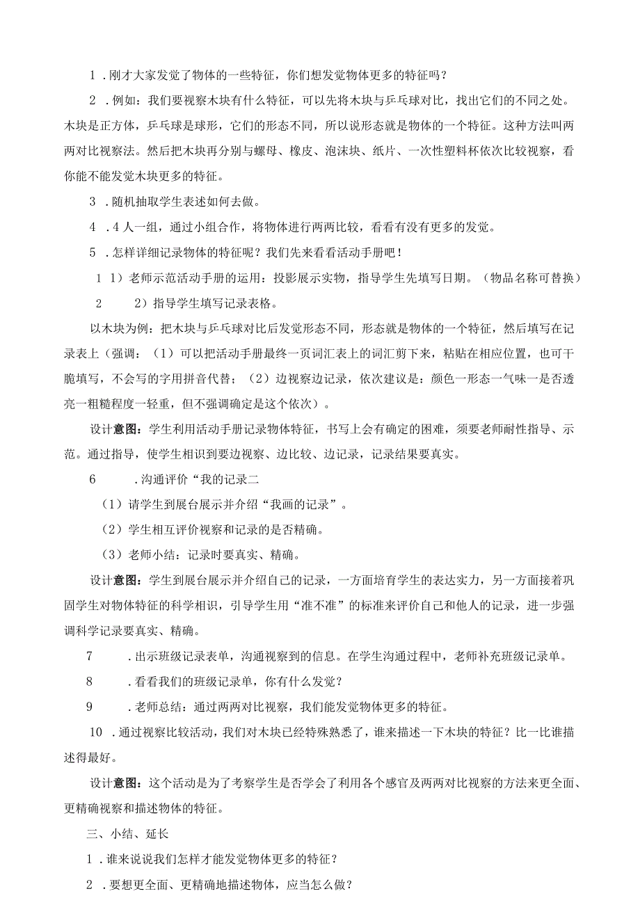 2023最新版一年级科学下册教案.docx_第3页