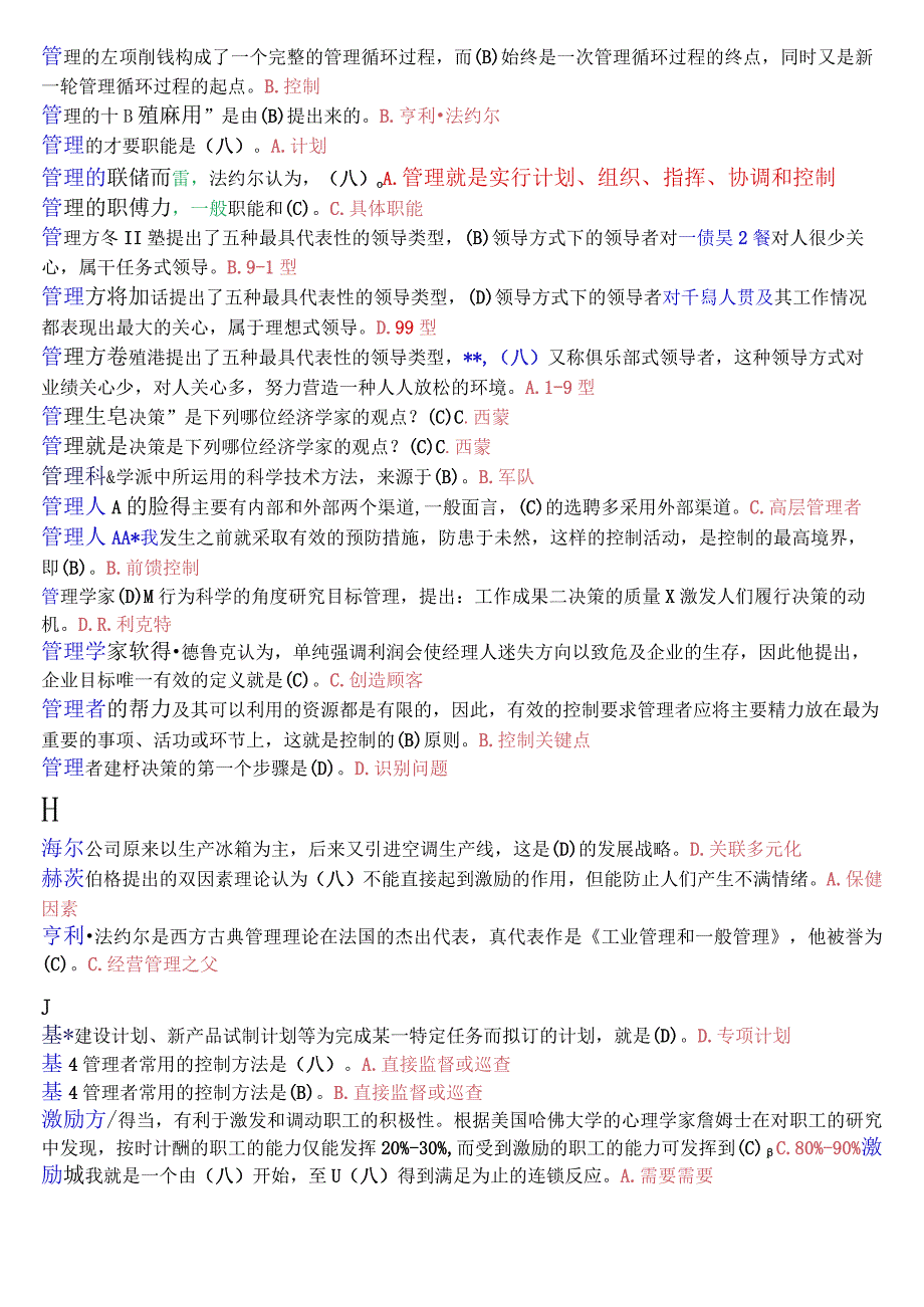 [2023秋期版]国开电大专科《管理学基础》期末考试单项选择题库(珍藏版).docx_第3页