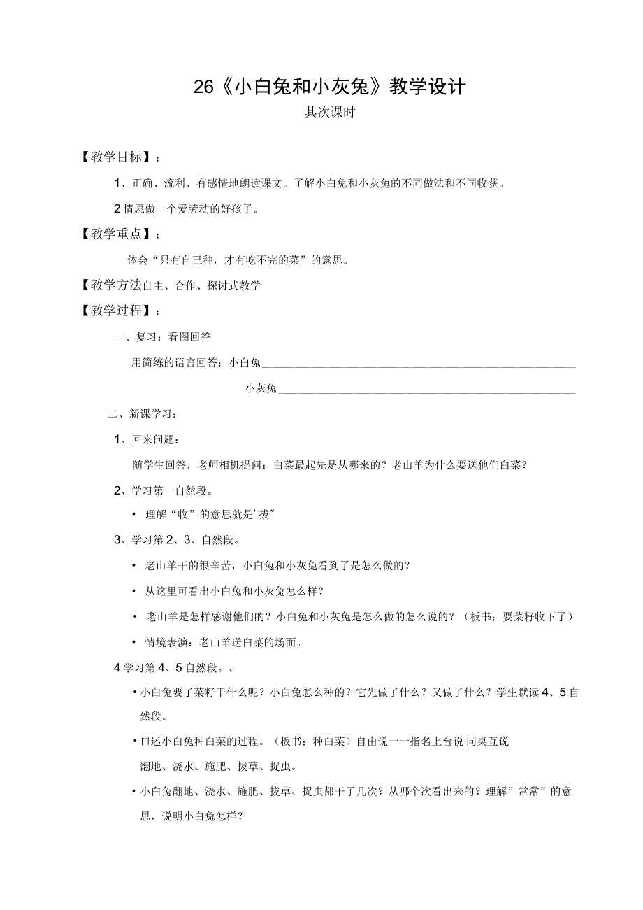 26《小白兔和小灰兔》教学设计.docx_第3页