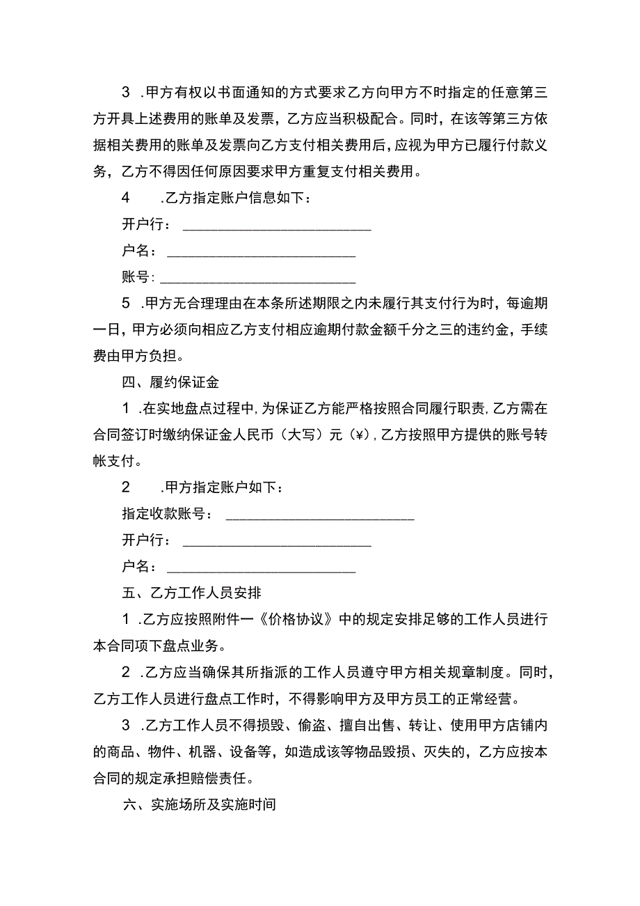 库存商品盘店服务合同书.docx_第2页