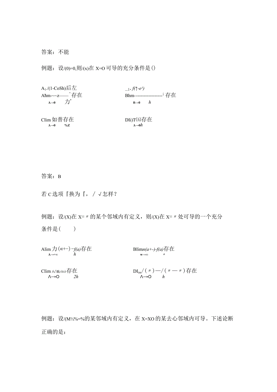 一元函数微分学 专题练习题.docx_第2页