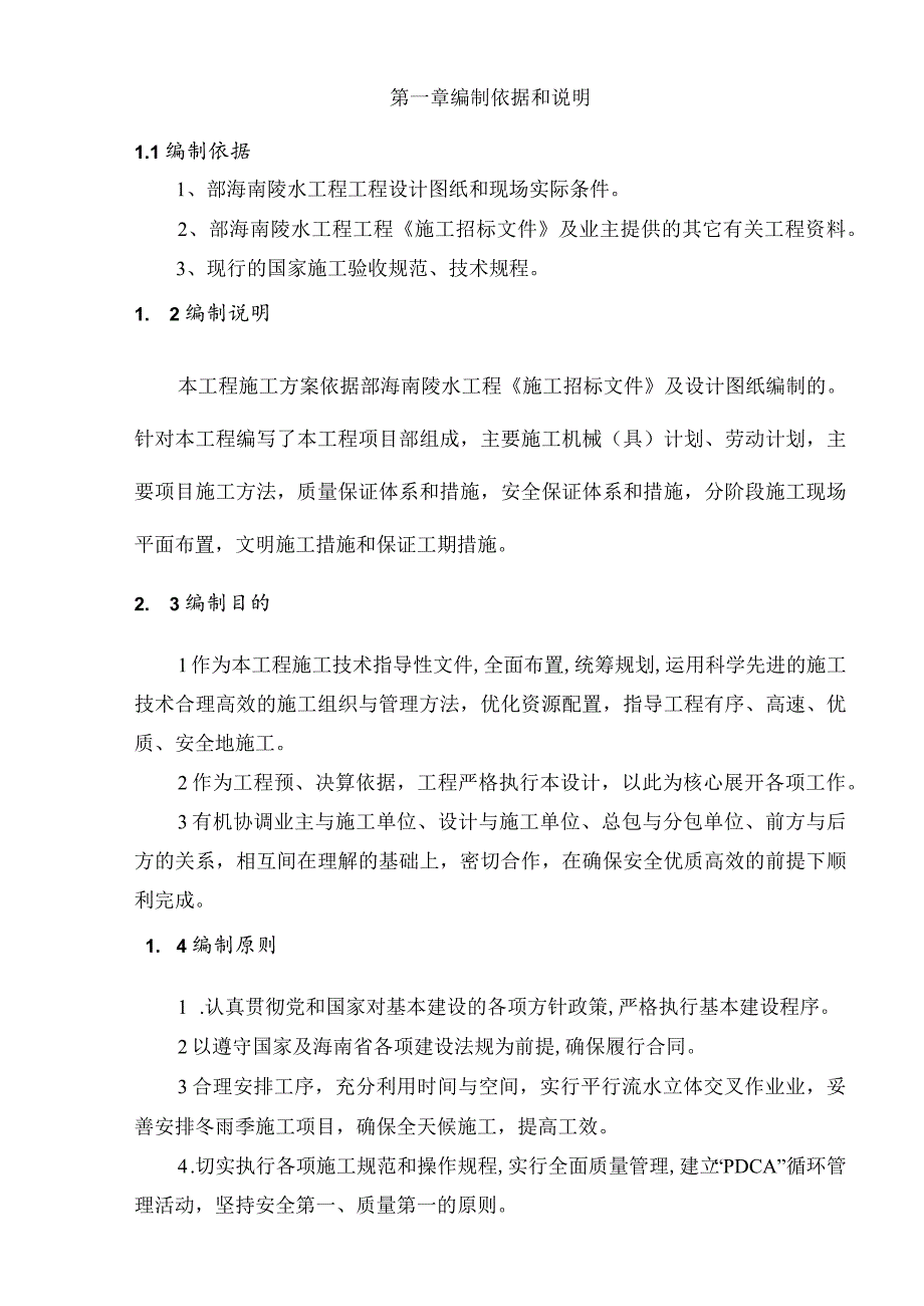 陵水7512工程组织设计.docx_第1页