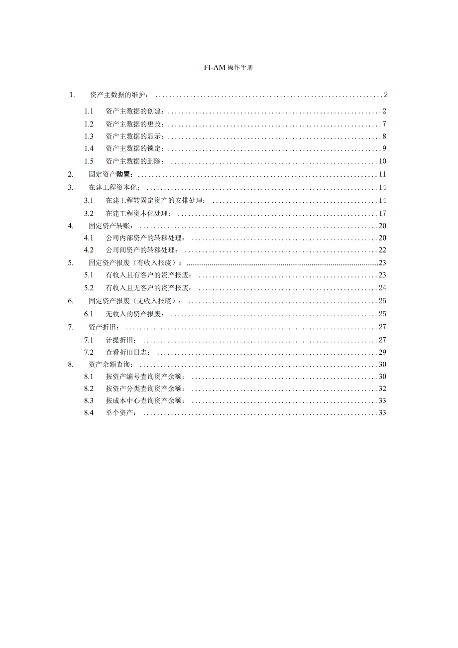 SAP固定资产操作手册41930.docx_第1页