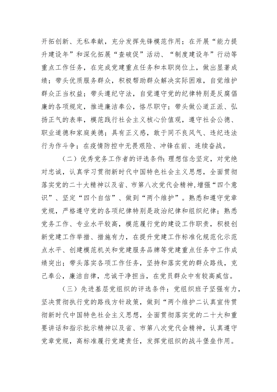 X局党委2022－2023年度“两优一先”评选表彰工作方案.docx_第2页