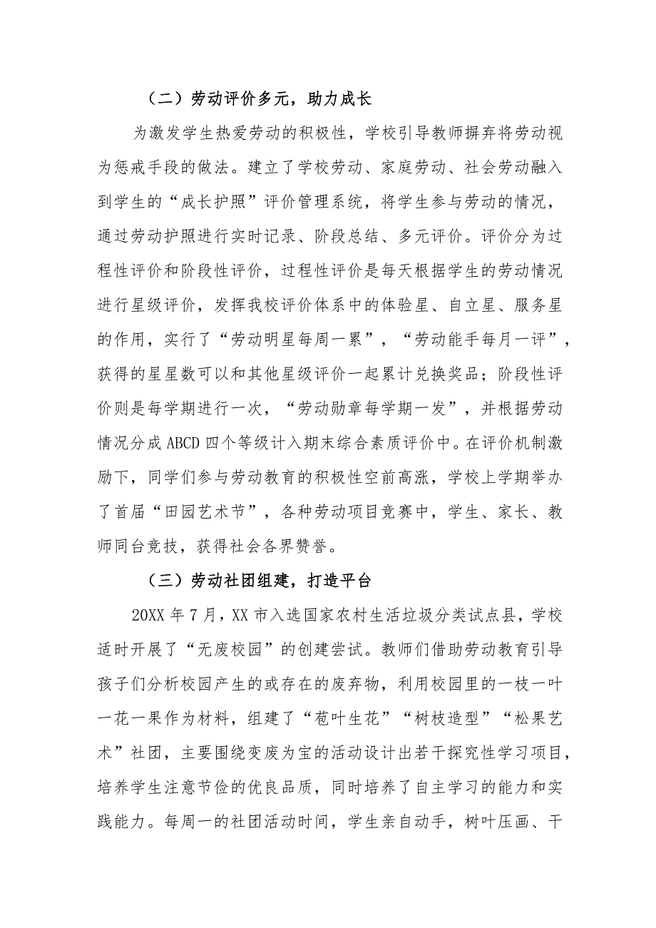 中学2023年劳动教育总结.docx_第2页