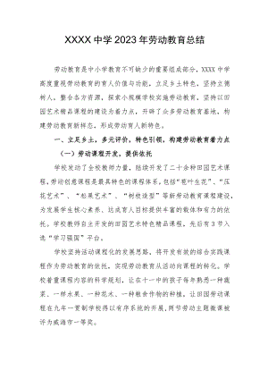 中学2023年劳动教育总结.docx