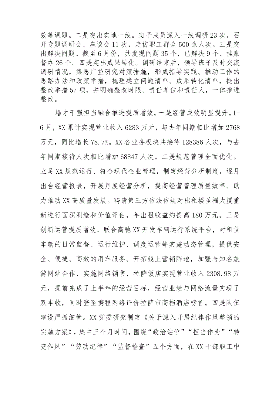 2023主题教育调研成果总结分析座谈会上的交流发言共四篇.docx_第2页