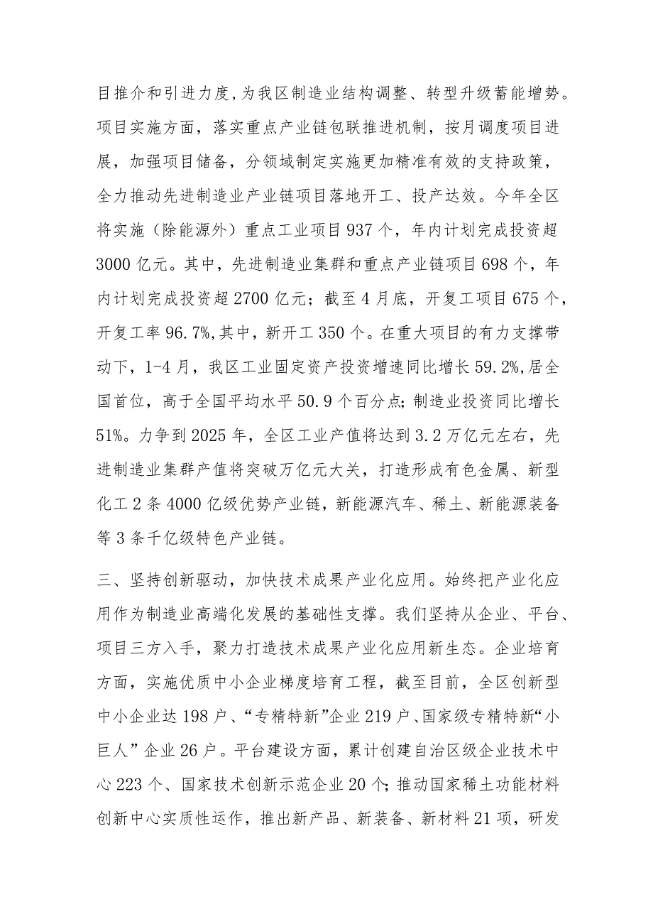 “以两件大事为主抓手推进内蒙古现代化建设”.docx_第3页