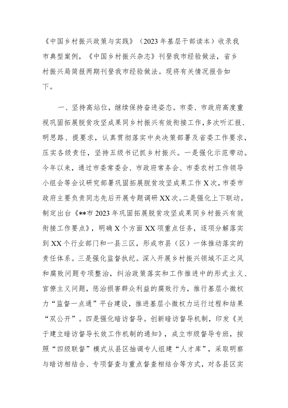 七篇：乡村振兴、财政、河长制、市场监督、医院、教育、统计部门2023年上半年工作总结范文.docx_第2页