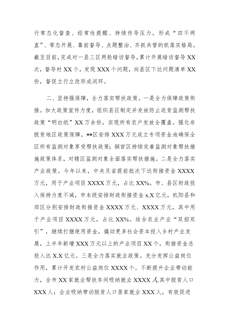 七篇：乡村振兴、财政、河长制、市场监督、医院、教育、统计部门2023年上半年工作总结范文.docx_第3页