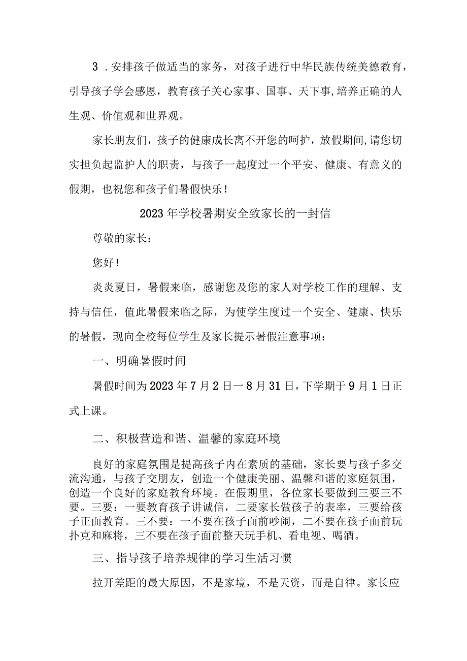 2023年小学学校暑期安全致家长的一封信 3篇 (合辑 ).docx_第3页