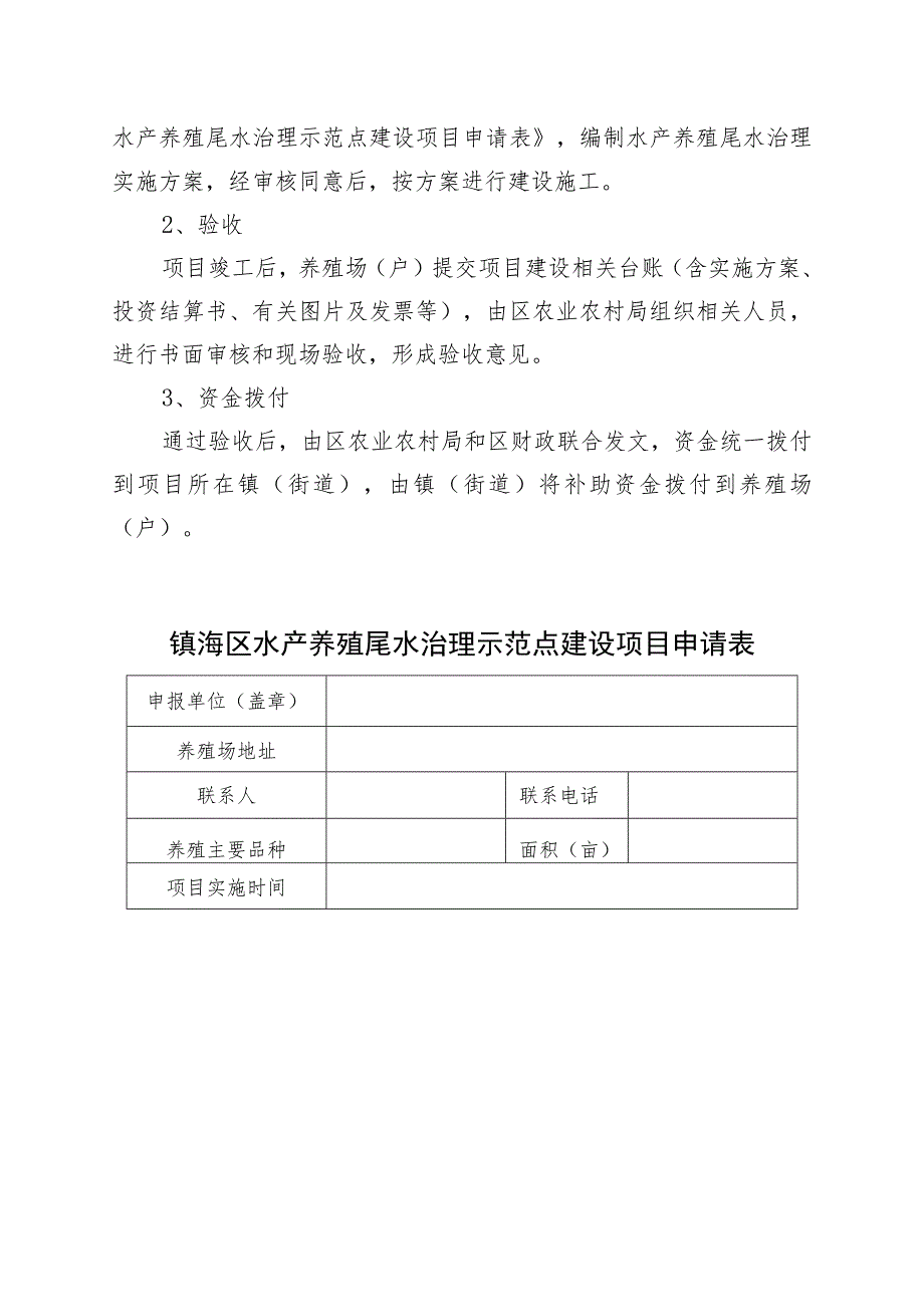 镇海区水产养殖尾水治理示范点建设项目实施方案.docx_第2页