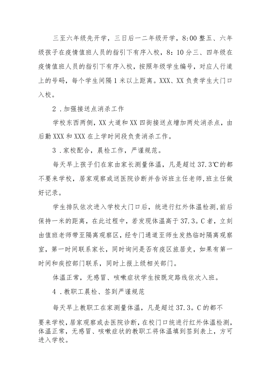 2023年秋季开学返校疫情防控应急演练工作方案六篇.docx_第2页