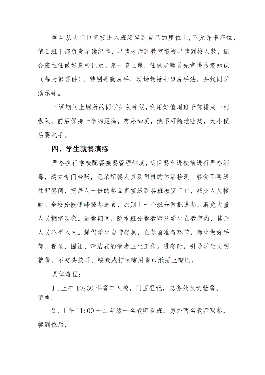 2023年秋季开学返校疫情防控应急演练工作方案六篇.docx_第3页