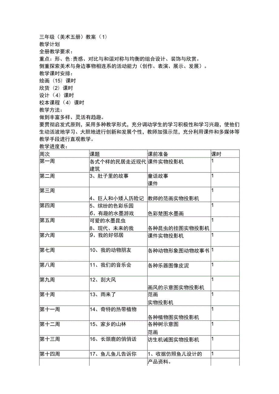 三年级（美术五册）教案（.docx_第1页