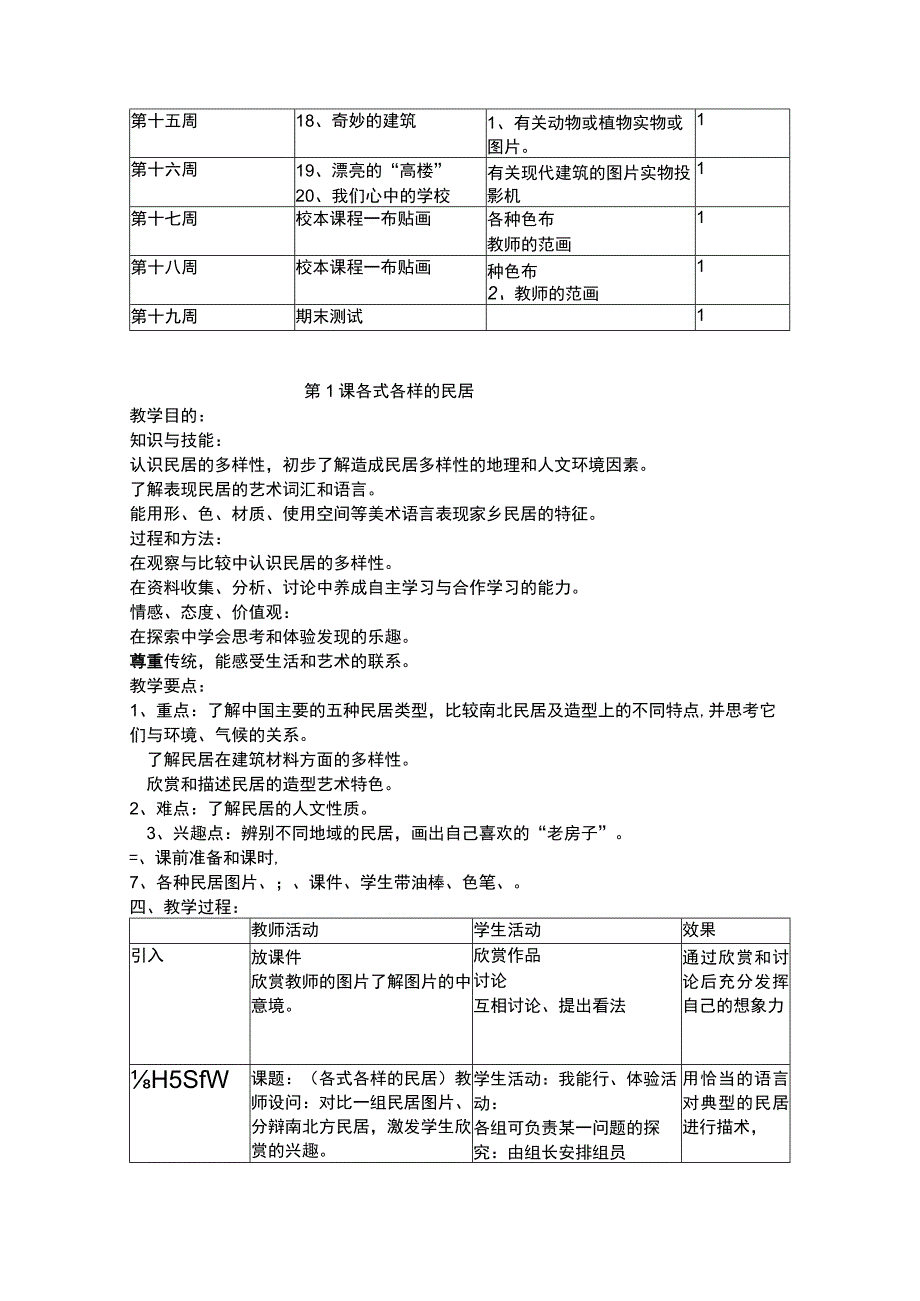 三年级（美术五册）教案（.docx_第2页