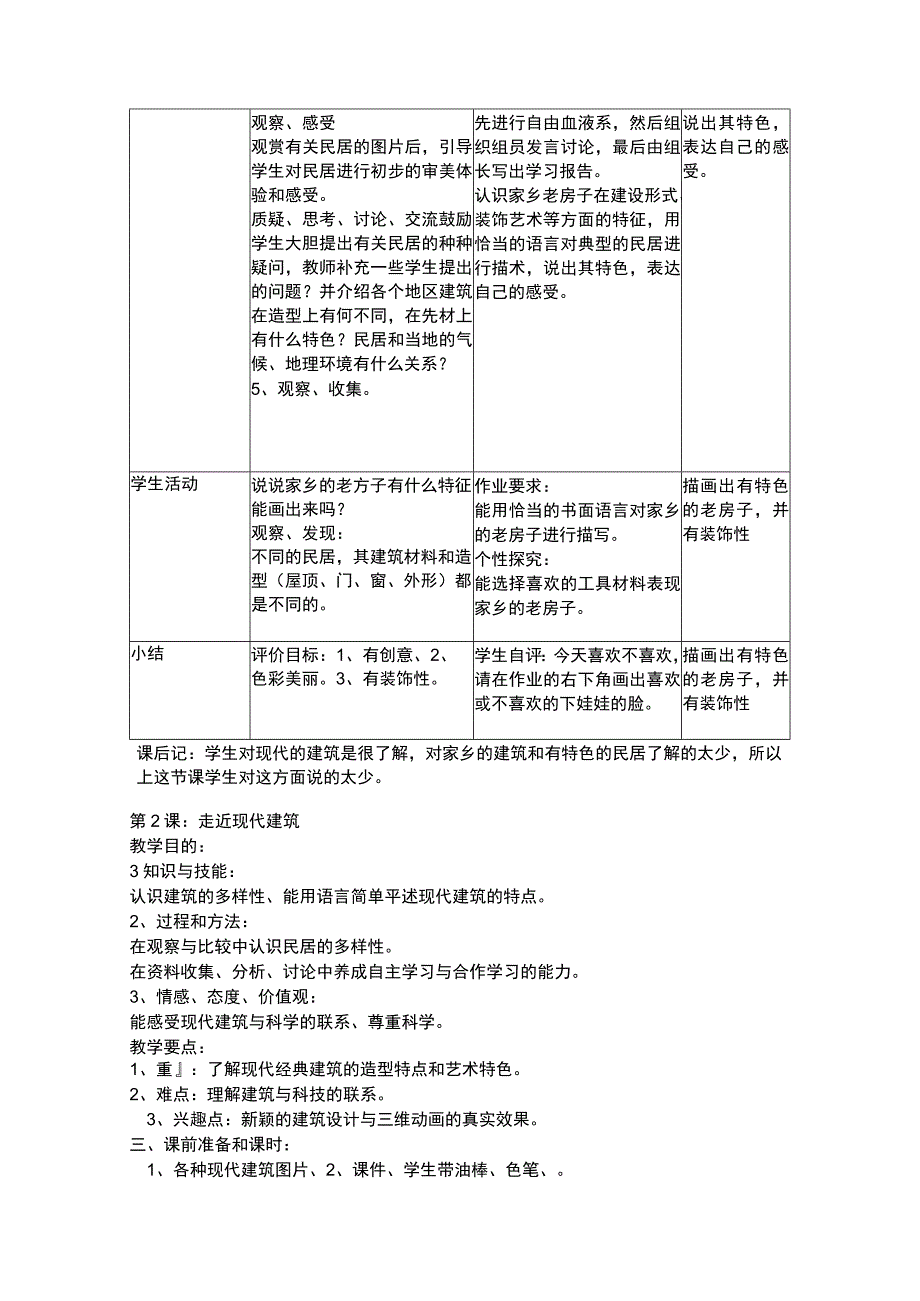 三年级（美术五册）教案（.docx_第3页