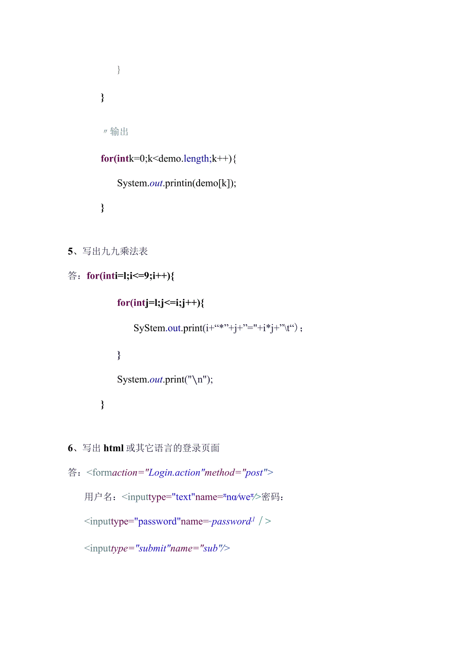 IT综合面试题180题.docx_第2页