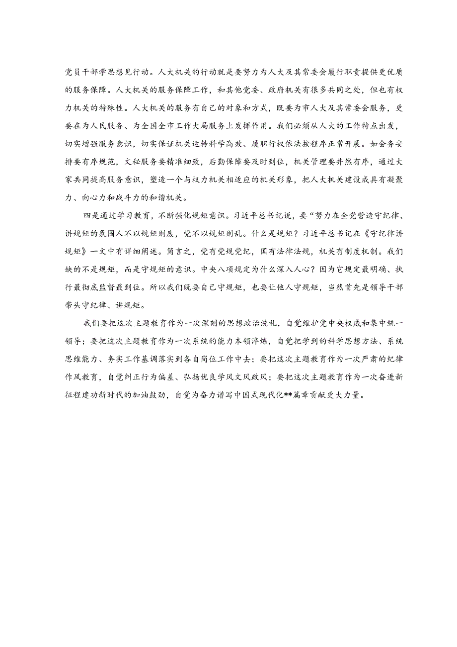 2023年副主任在市人大机关专题读书班上的研讨发言材料.docx_第2页