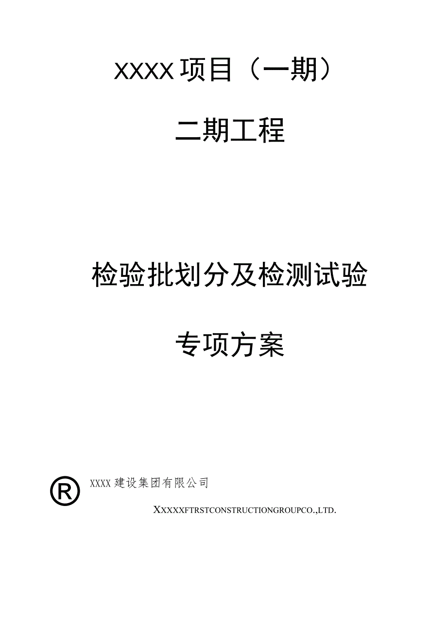 2023建设工程检验批划分专项方案(三审定稿).docx_第1页