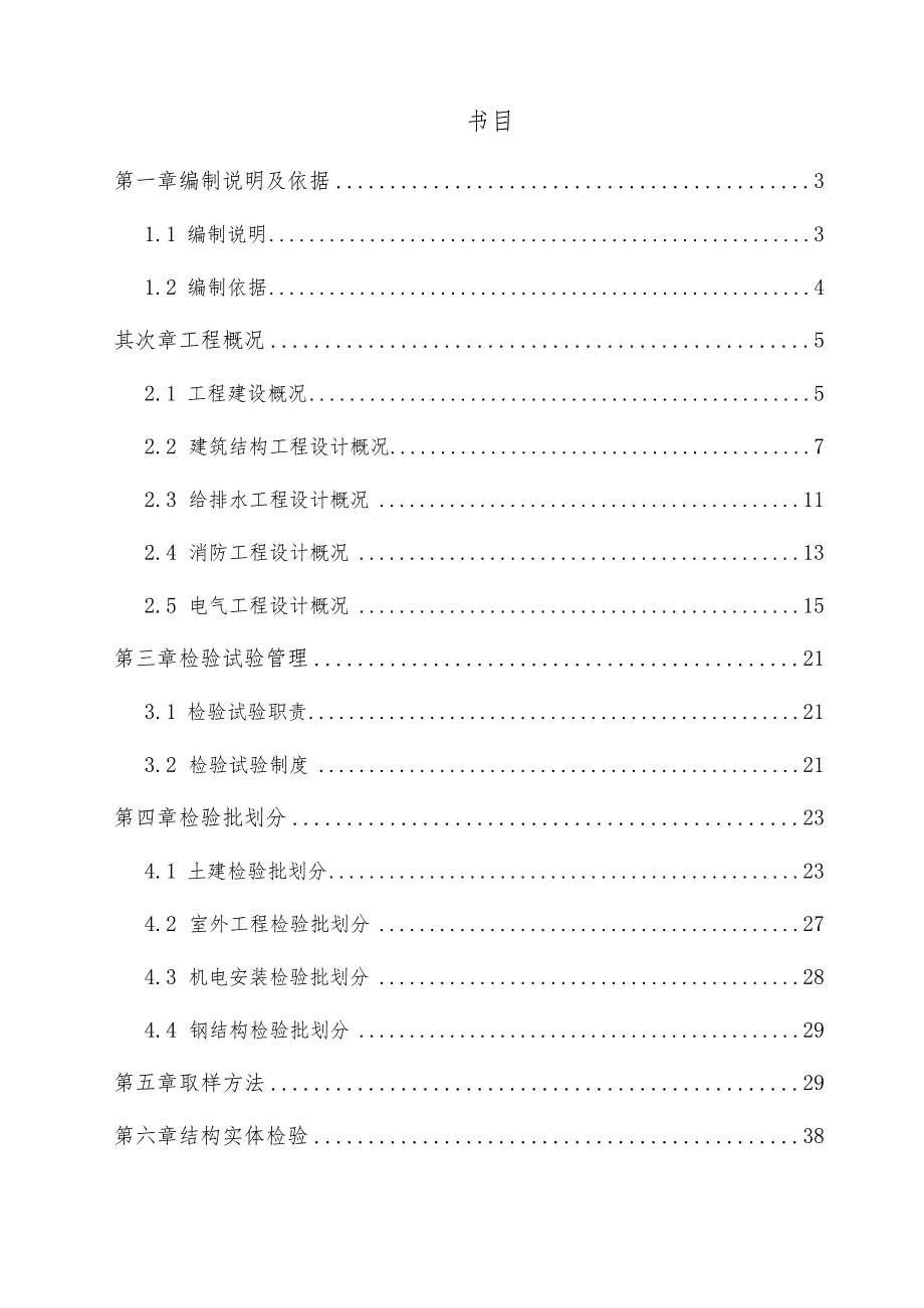 2023建设工程检验批划分专项方案(三审定稿).docx_第2页