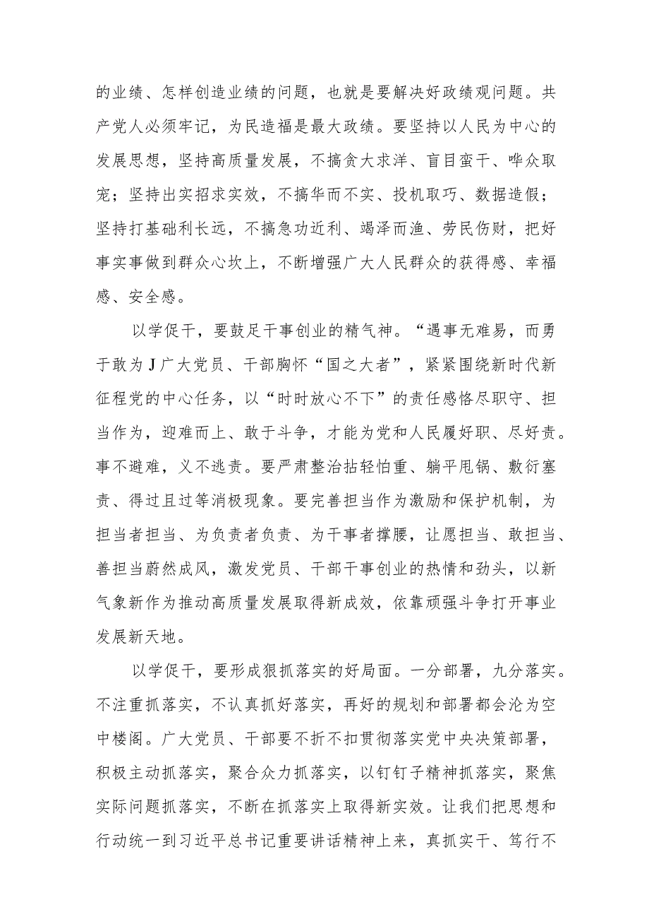 2023主题教育“以学促干”（在以学促干上取得实实在在的成效）专题学习研讨心得体会发言材料(通用精选8篇).docx_第2页