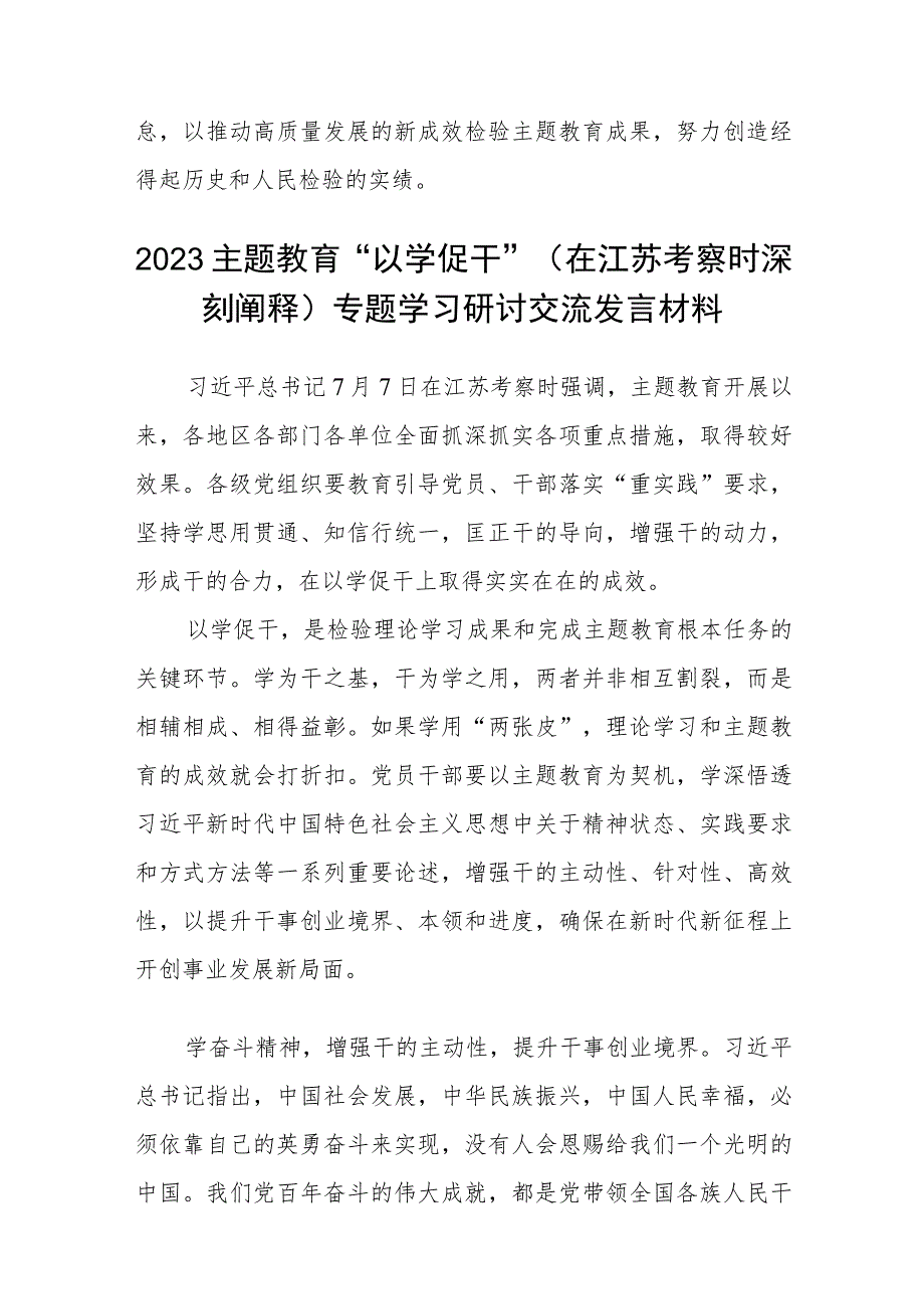 2023主题教育“以学促干”（在以学促干上取得实实在在的成效）专题学习研讨心得体会发言材料(通用精选8篇).docx_第3页