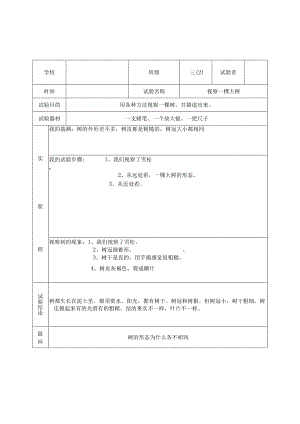 2023最新教科版三年级上册科学实验报告单.docx