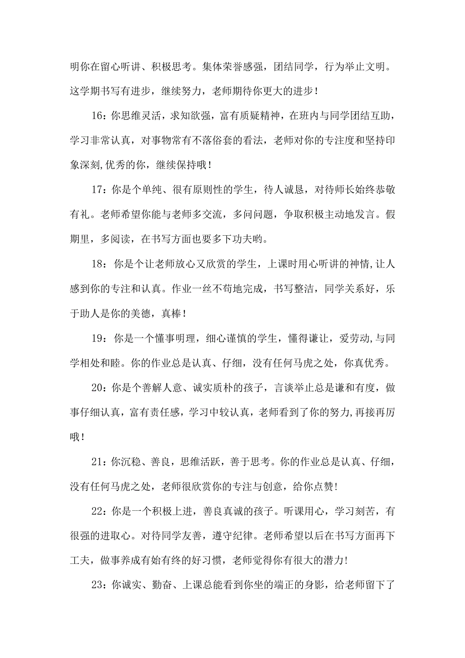 四年级第二学期学生期末评语.docx_第3页