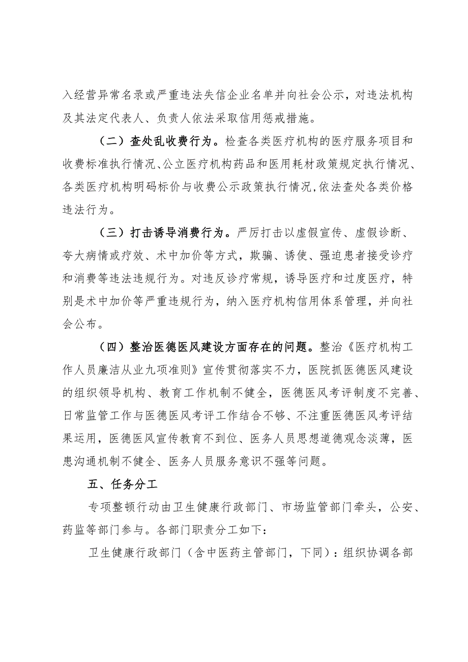 全省医疗卫生行业市场秩序专项整顿行动方案.docx_第2页