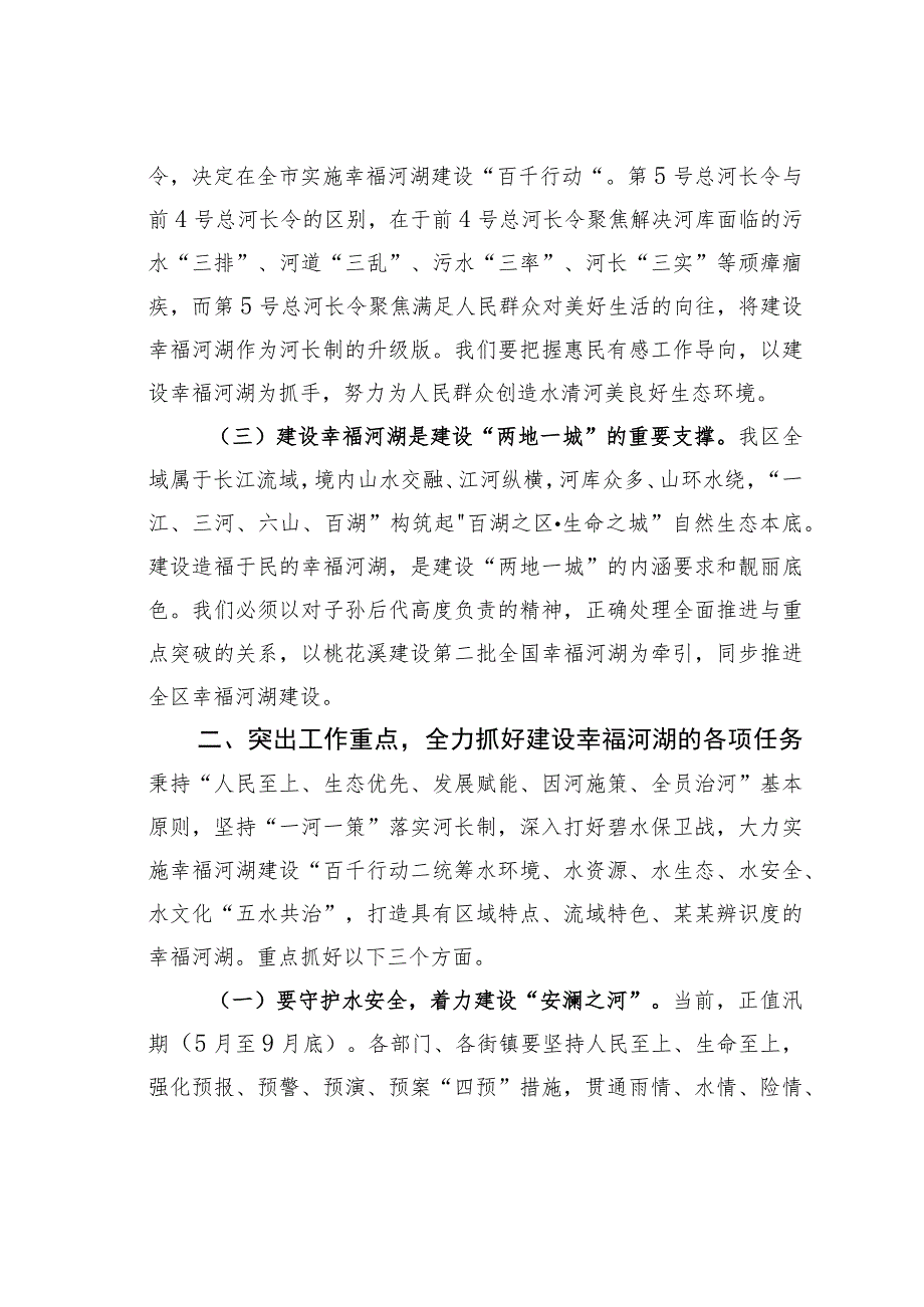 某某区委书记在区2023年第一次总河长会议上的讲话.docx_第3页