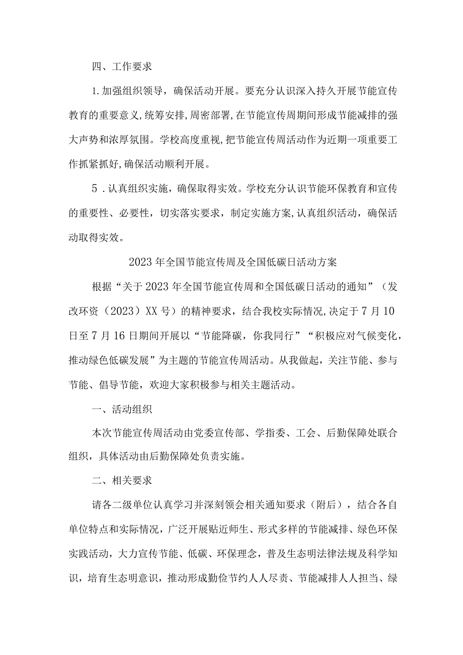 2023年国企开展全国节能宣传周及全国低碳日活动方案.docx_第3页