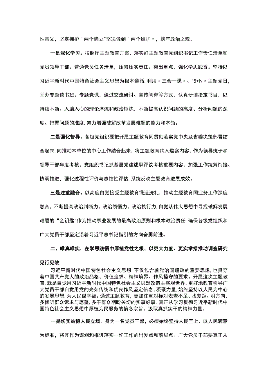 以学铸魂 彰显担当 助力发展.docx_第2页