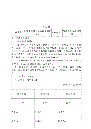 民政局社区服务综合大楼工程现场签证单.docx