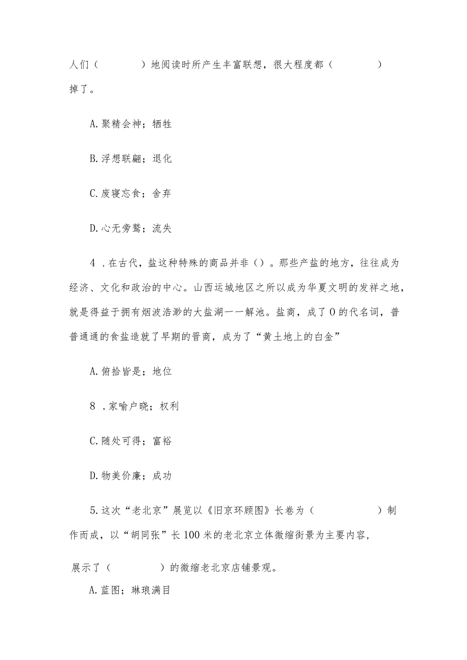 2015年甘肃省事业单位考试行测真题及答案.docx_第2页