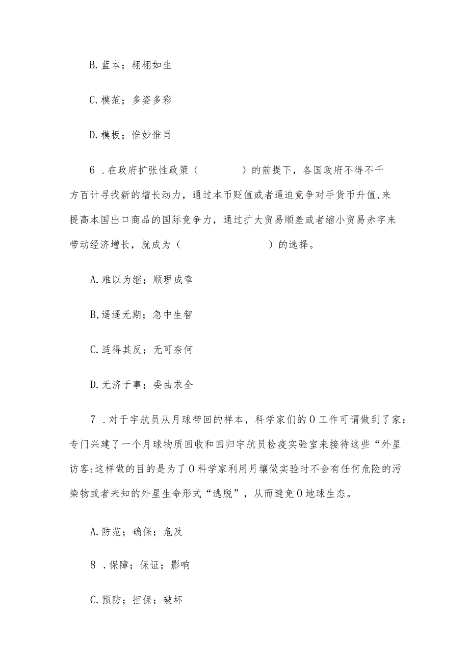 2015年甘肃省事业单位考试行测真题及答案.docx_第3页