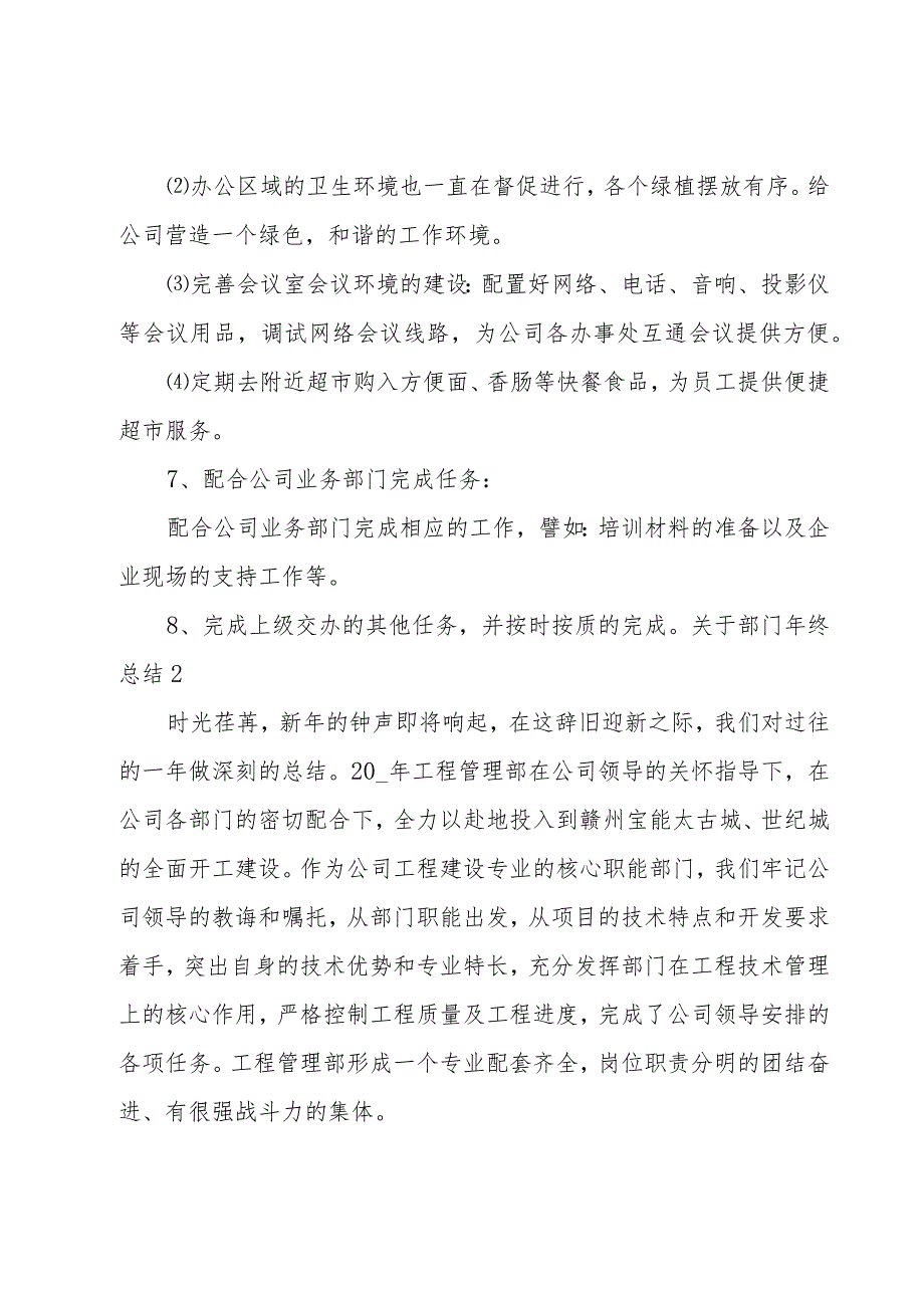 关于部门年终总结.docx_第3页