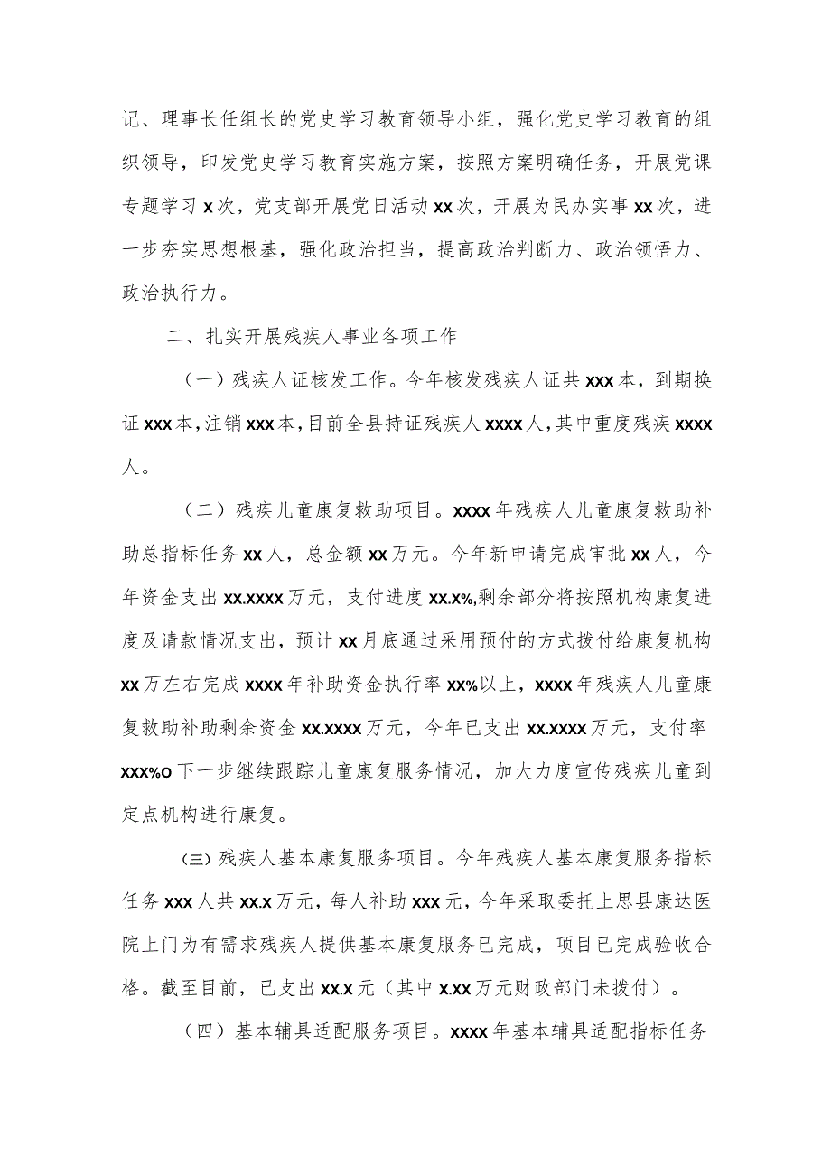 县残疾人联合会2023年下半年工作总结及2024年工作计划.docx_第2页