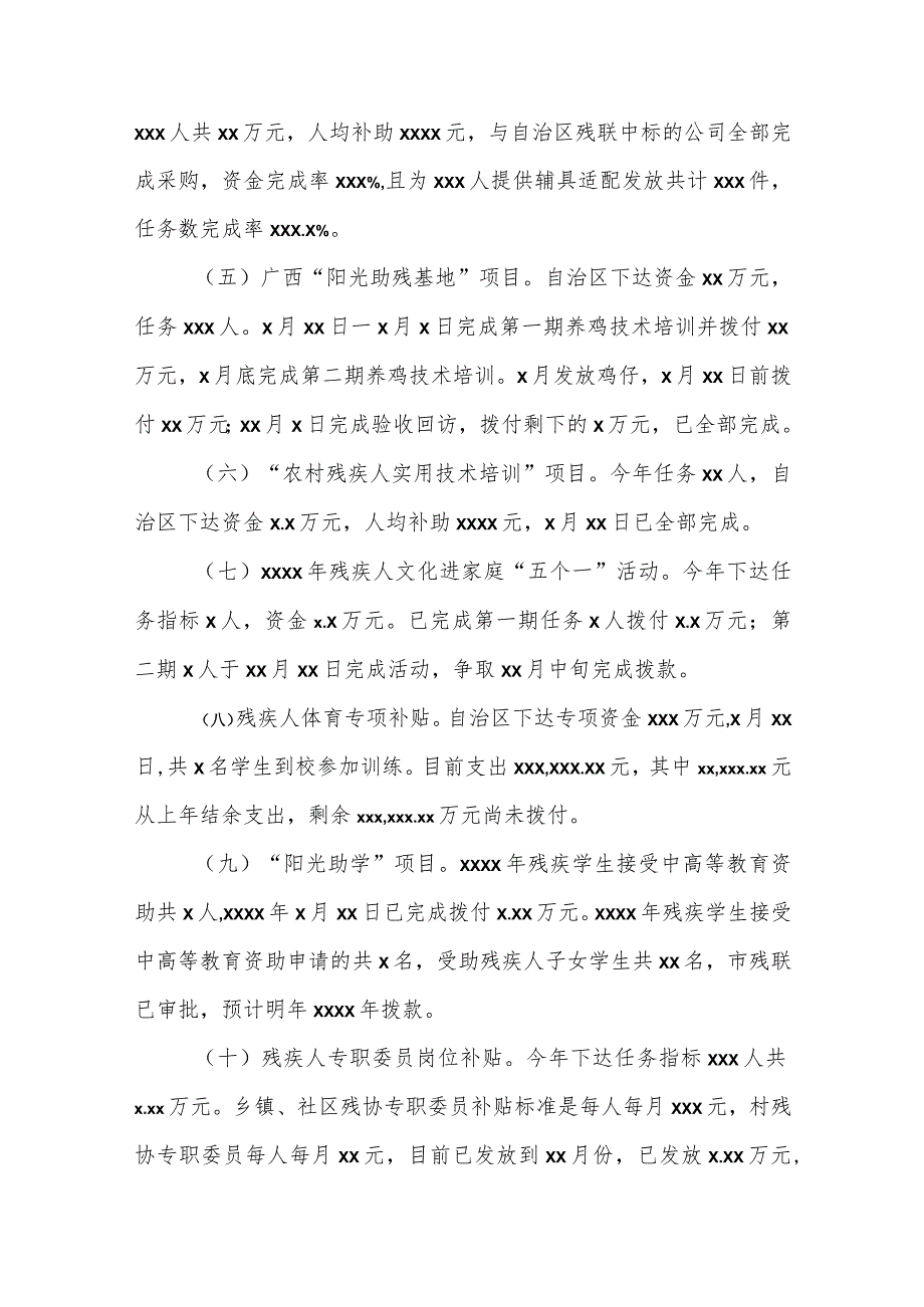 县残疾人联合会2023年下半年工作总结及2024年工作计划.docx_第3页