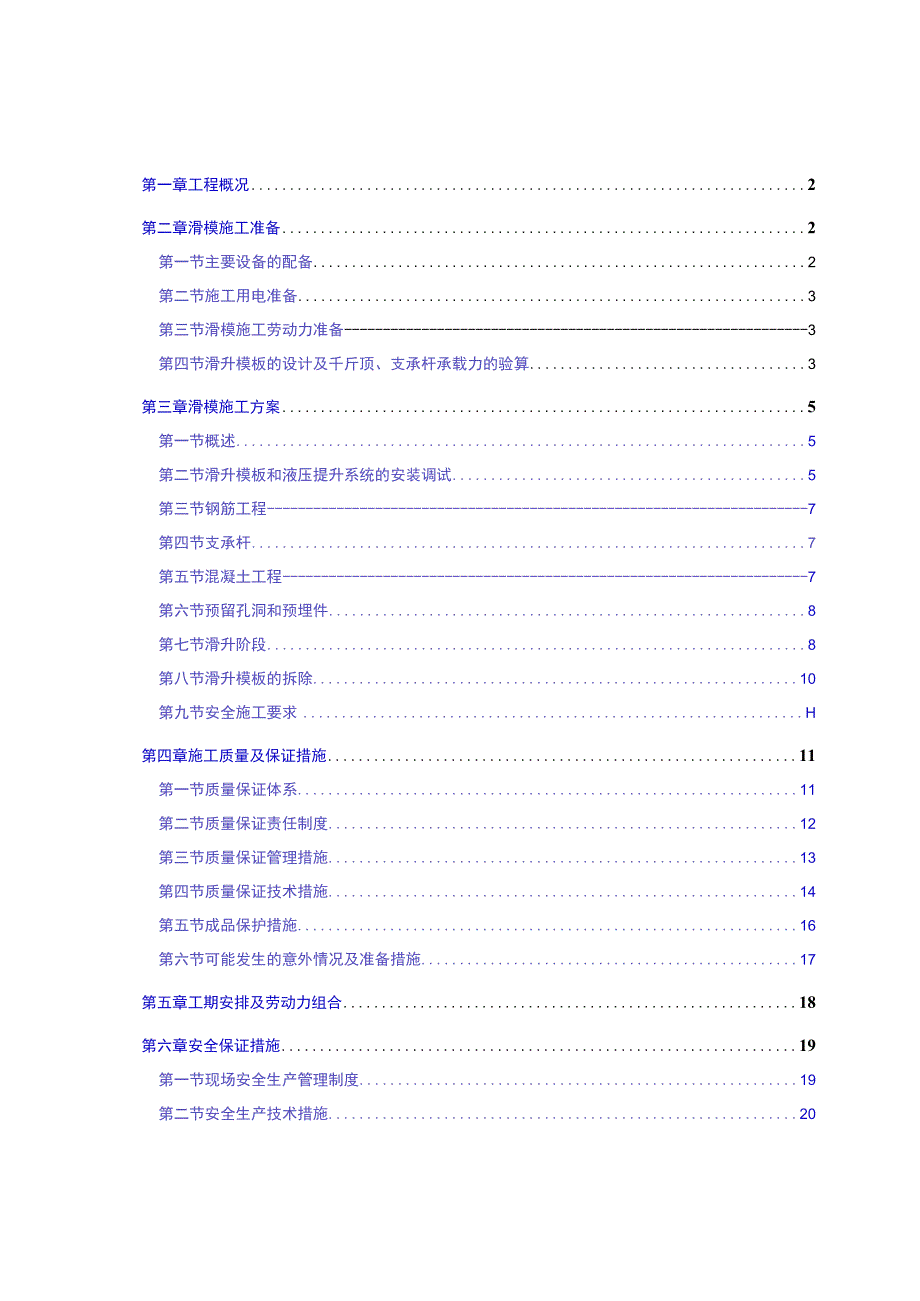 矿井选煤厂第二标段精、混煤产品仓工程施工组织设计.docx_第1页