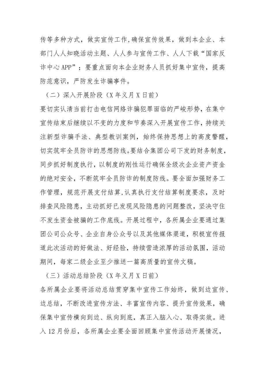 关于开展打击治理电信网络诈骗犯罪“全民反诈在行动”宣传工作的实施方案.docx_第2页