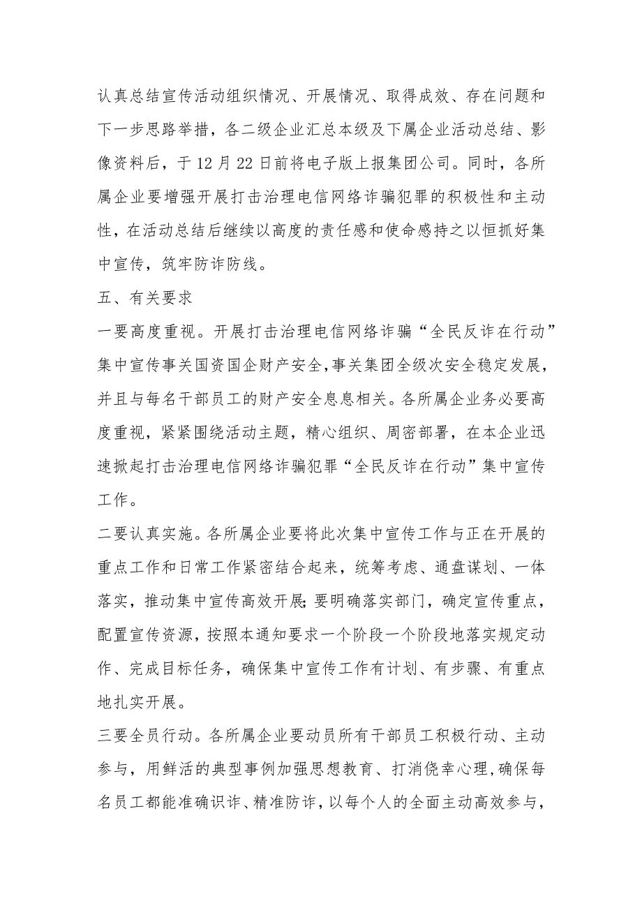 关于开展打击治理电信网络诈骗犯罪“全民反诈在行动”宣传工作的实施方案.docx_第3页