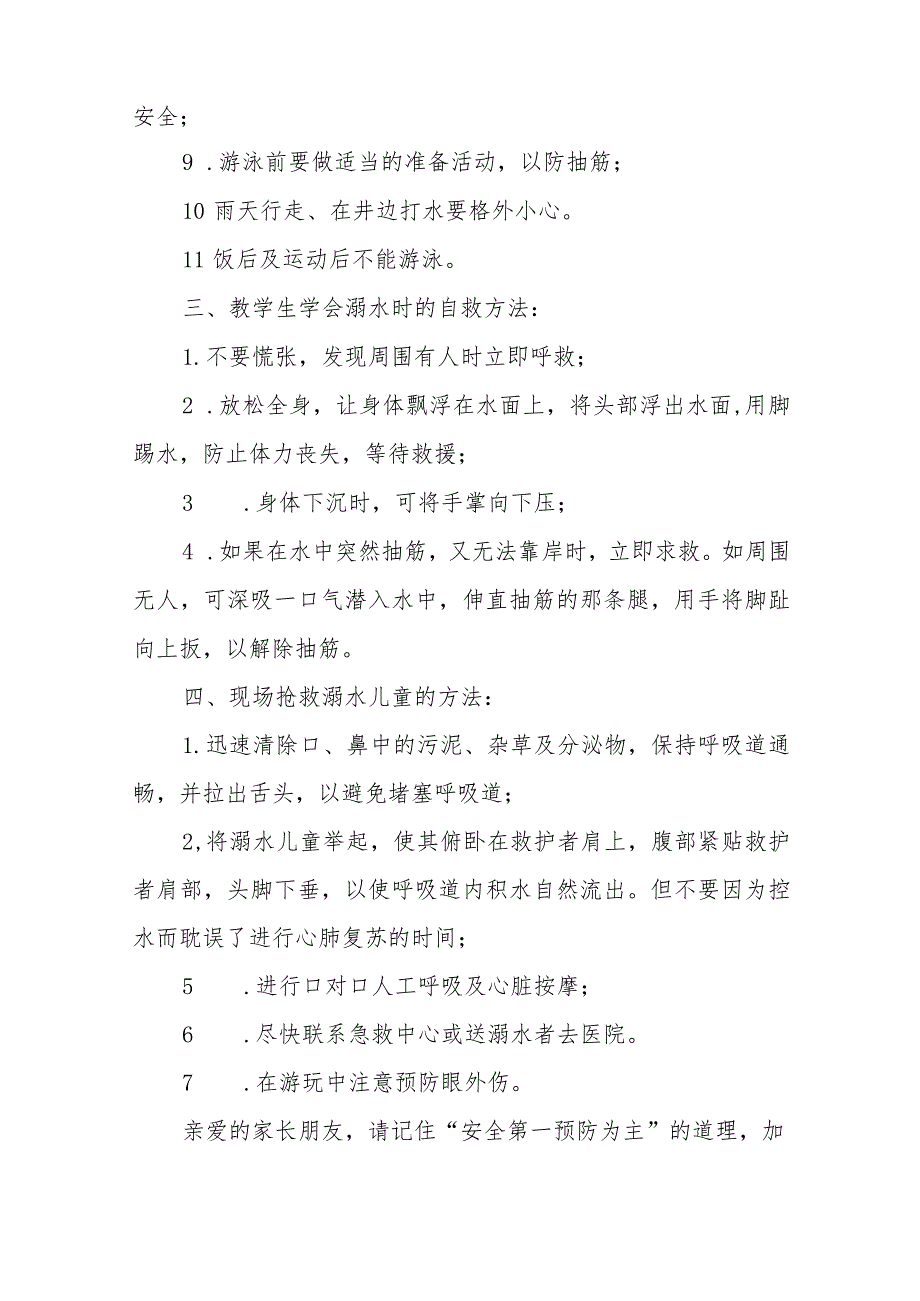 2023年暑期幼儿园防溺水致家长一封信七篇.docx_第2页