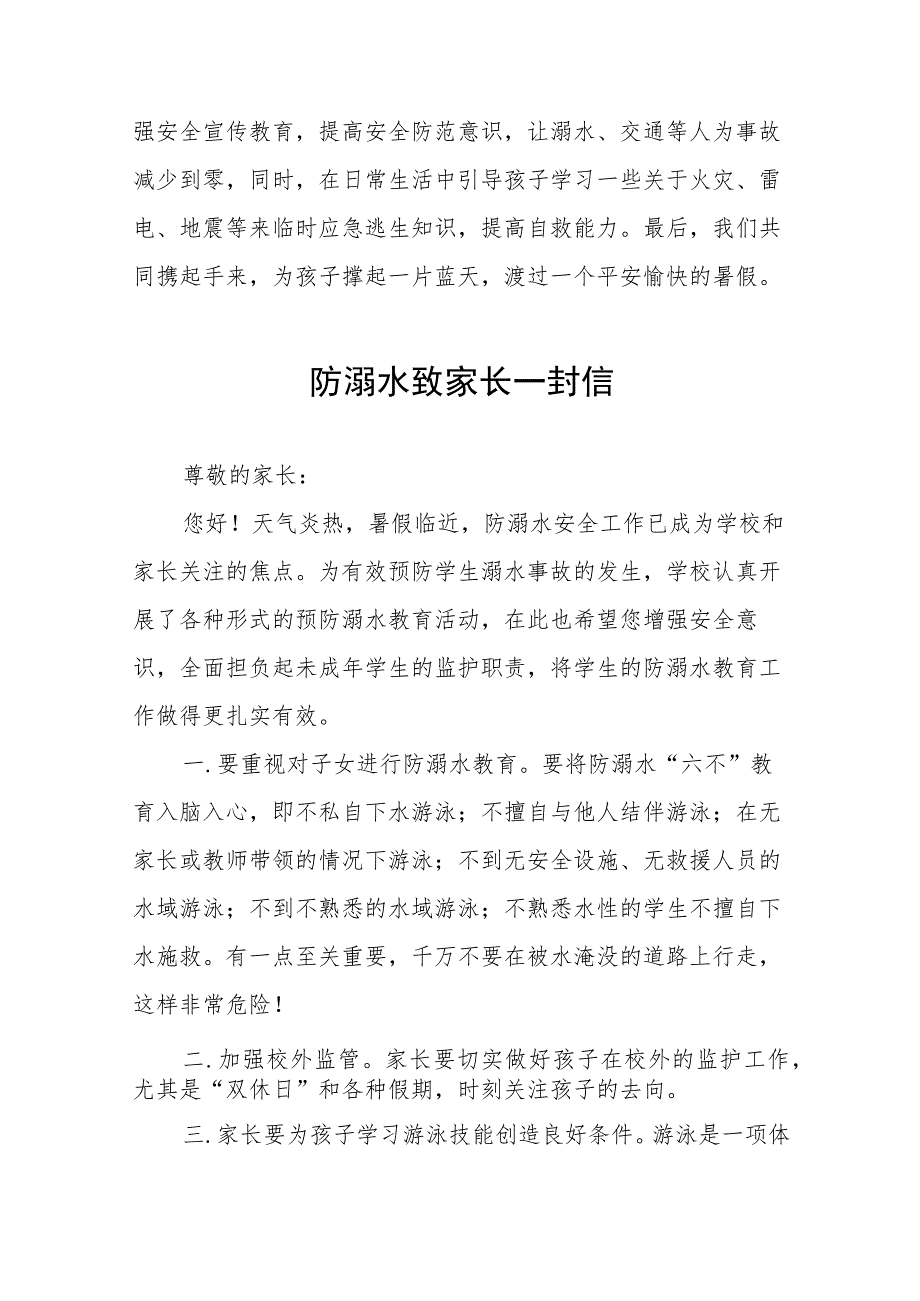 2023年暑期幼儿园防溺水致家长一封信七篇.docx_第3页