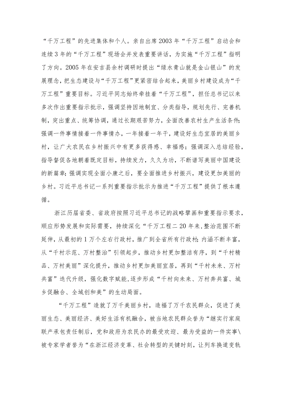 2023学习浙江“千万工程”经验专题党课学习材料范文最新精选版【10篇】.docx_第2页