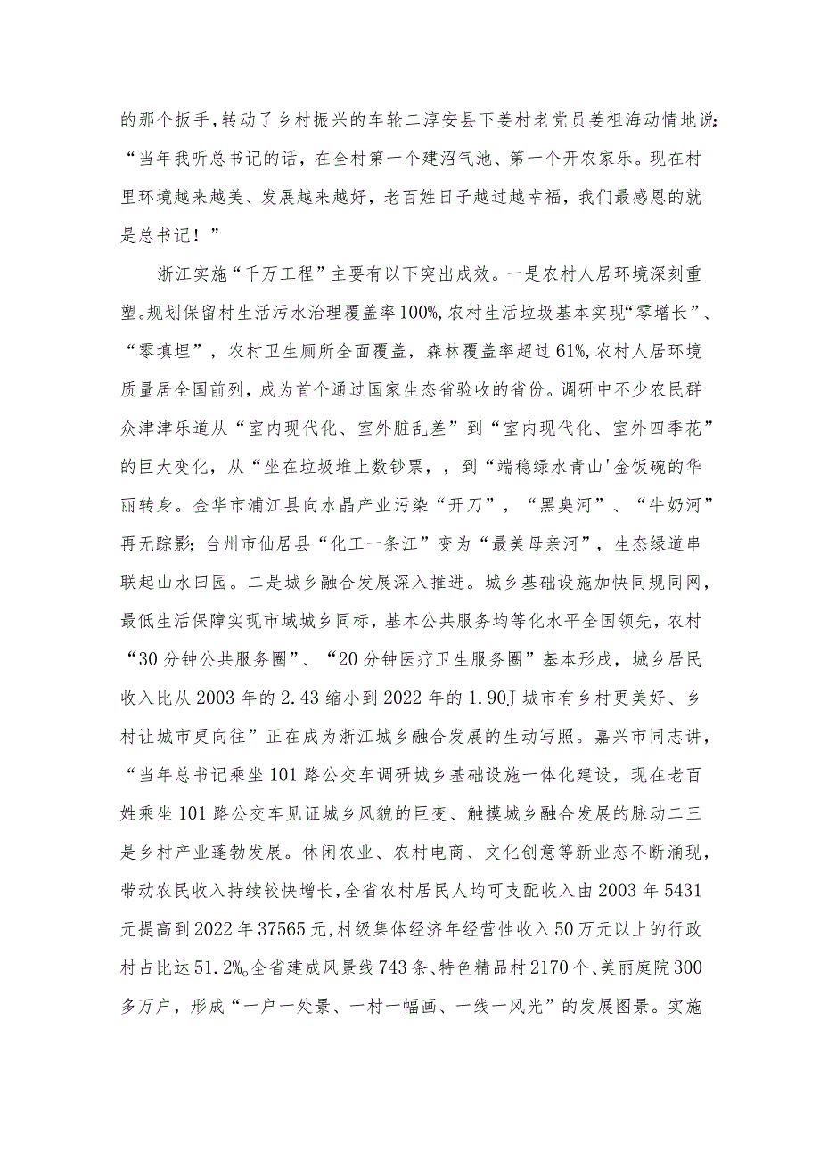 2023学习浙江“千万工程”经验专题党课学习材料范文最新精选版【10篇】.docx_第3页