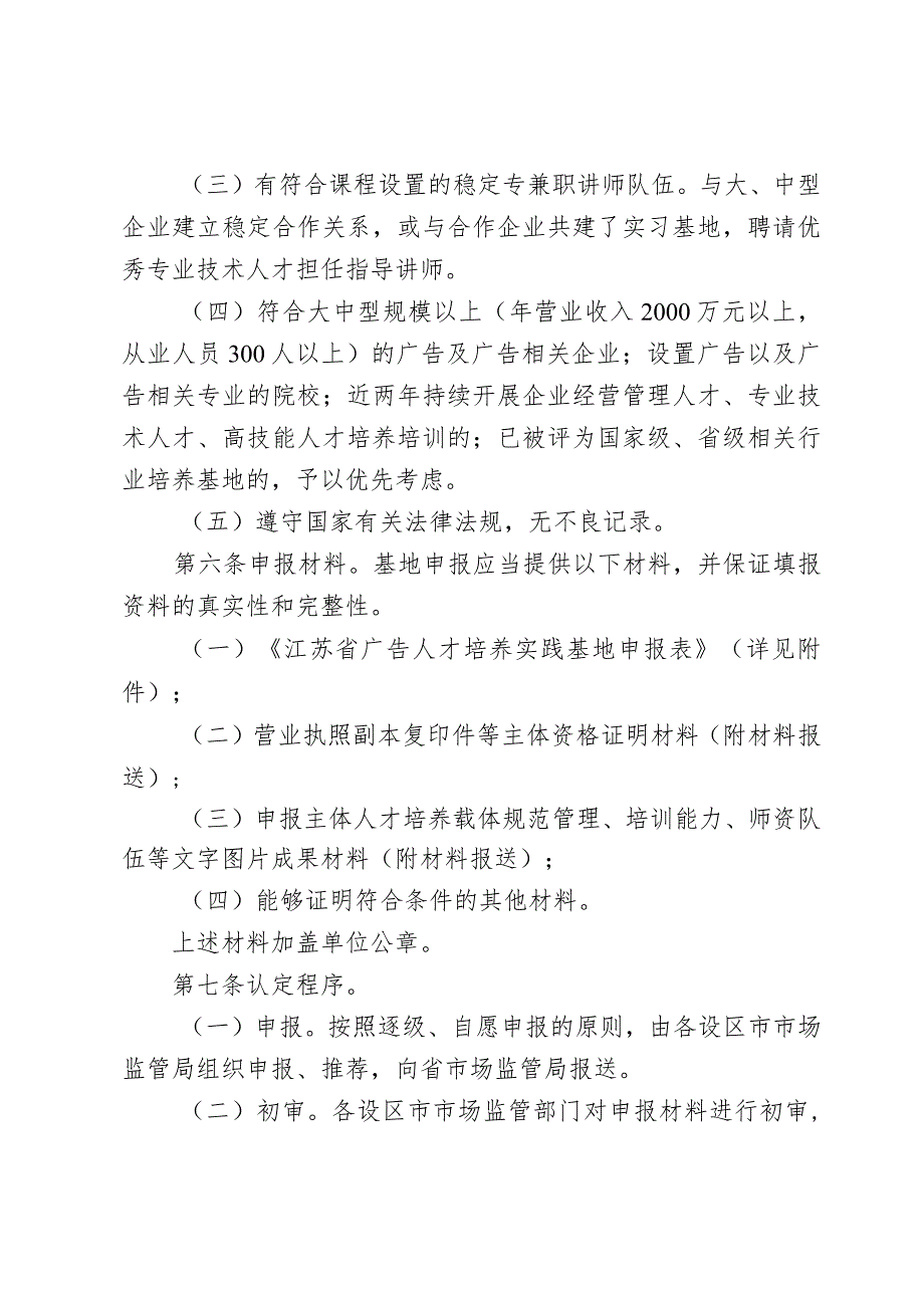 《江苏省广告人才培养实践基地管理办法》征.docx_第3页