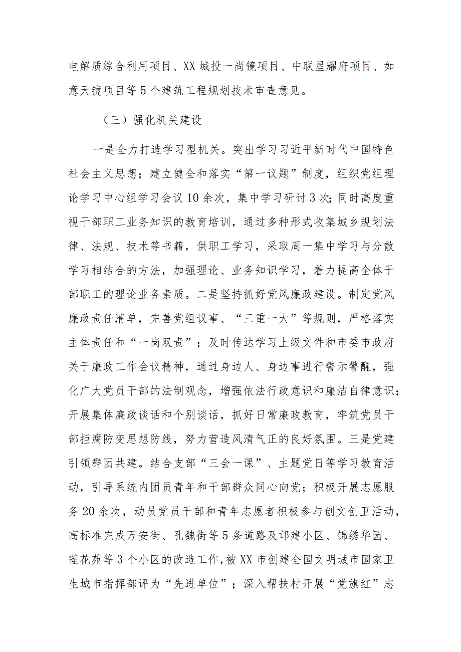 2023年xx市规划技术中心上半年工作总结及下半年工作谋划.docx_第3页