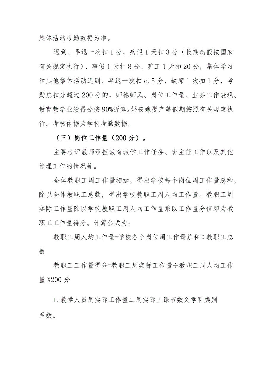 小学教师评优树先、绩效考评实施方案.docx_第3页