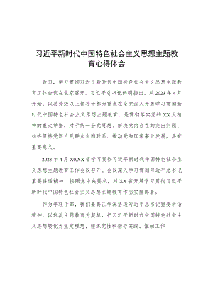 关于2023年主题教育的心得体会十四篇.docx